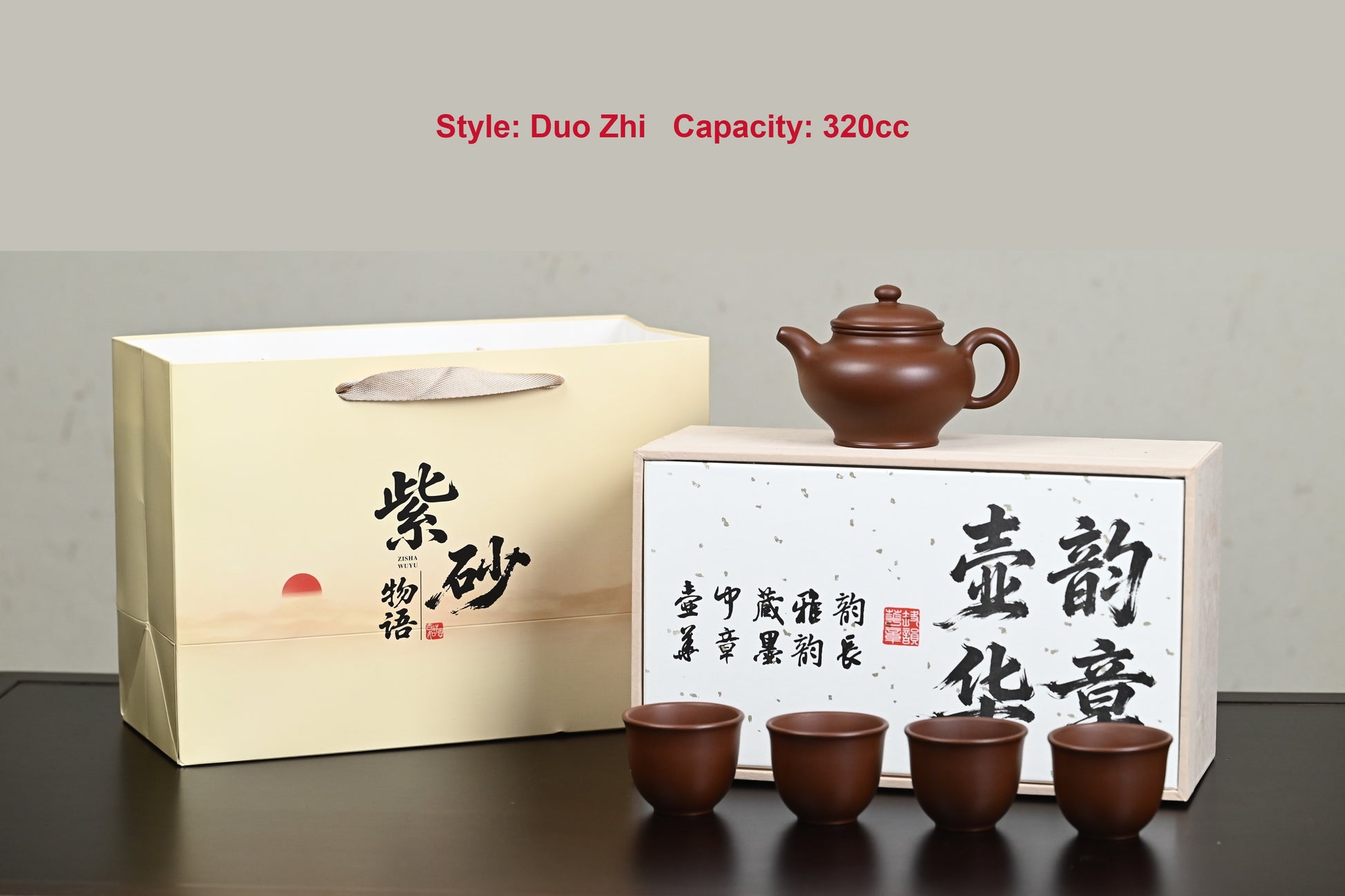 Duo Zhi / 320cc - Chen Huajun Wenge Lao Zini One Teapot Four Cups Set - Shi Piao and Classic Forms